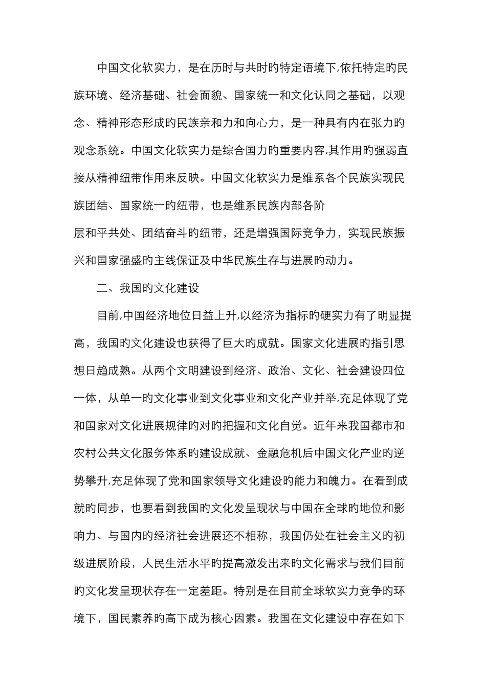 增强文化软实力-建设社会主义文化强国_第2页