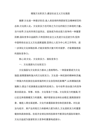 增强文化软实力-建设社会主义文化强国