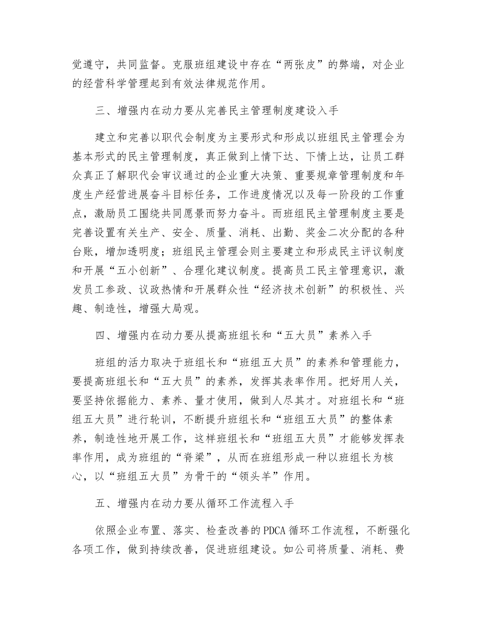 增强班组动力从哪入手_第2页