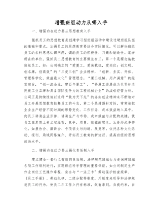 增强班组动力从哪入手