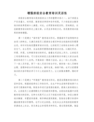 增强班组安全教育培训灵活性