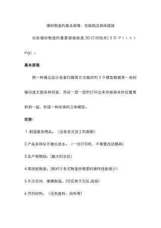 增材制造的基本原理、优缺点及具体方法