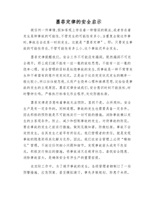 墨菲定律的安全启示