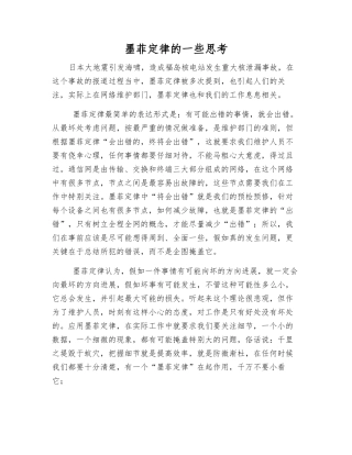 墨菲定律的一些思考