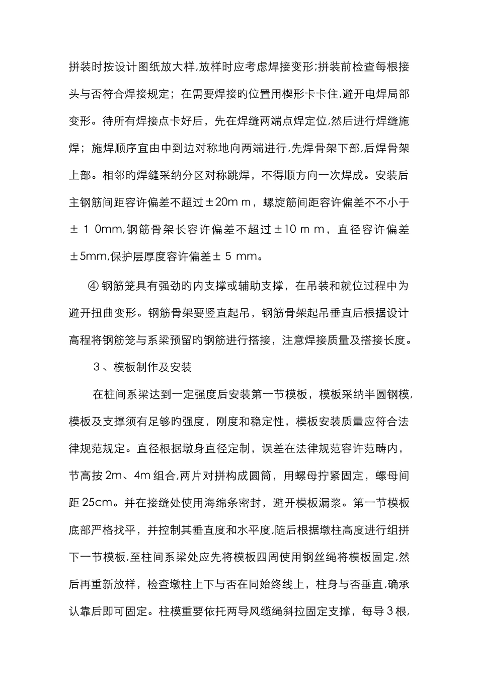 墩-柱-施-工-工-艺_第2页