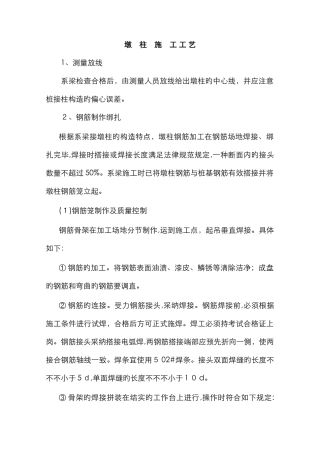 墩-柱-施-工-工-艺