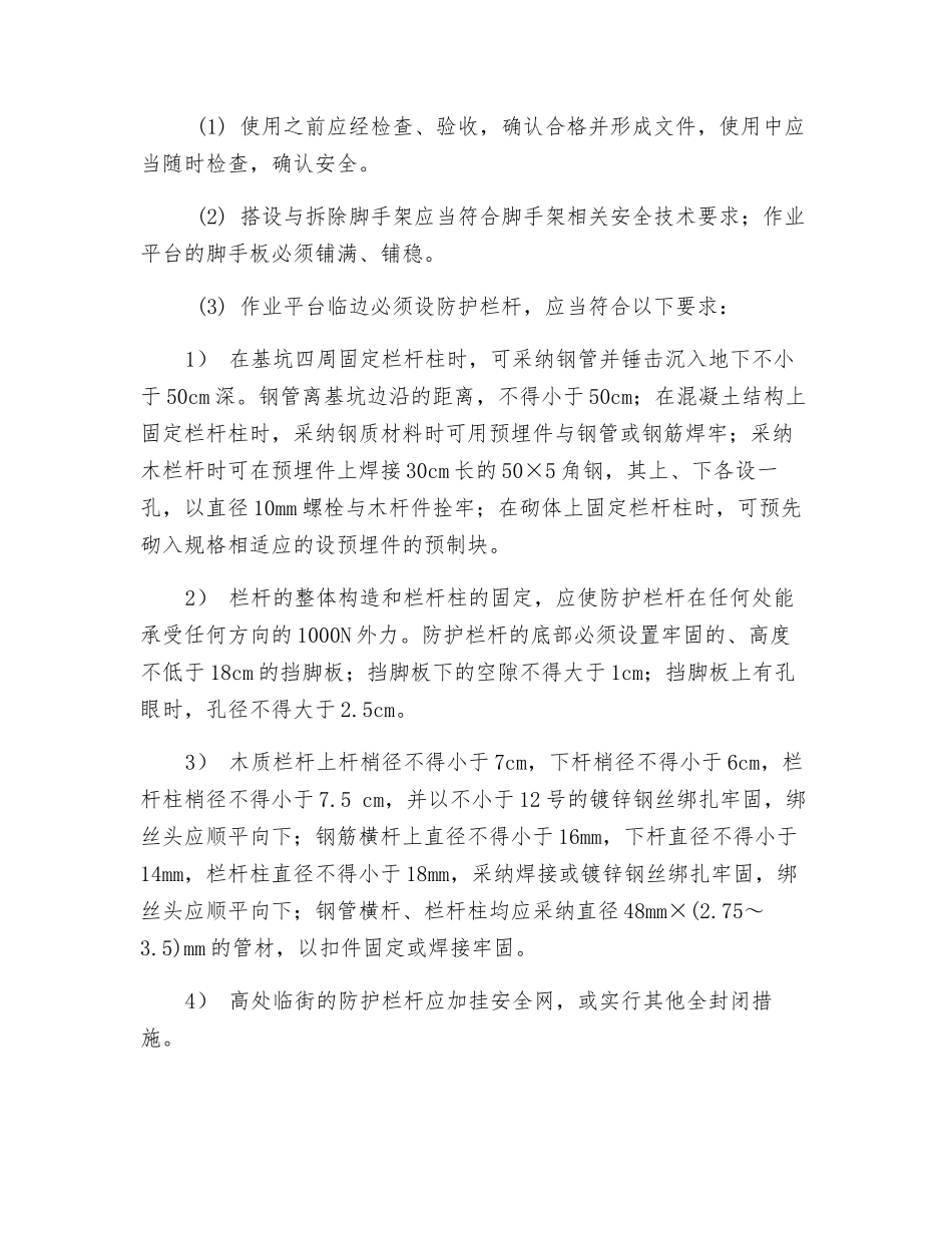 墩台施工安全技术交底_第2页