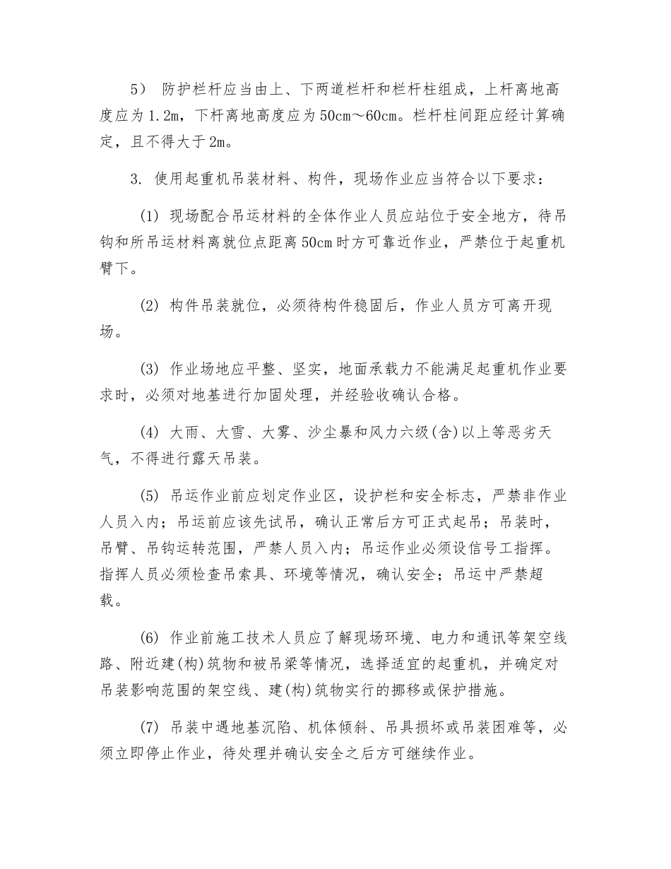 墩台施工安全技术交底_第3页