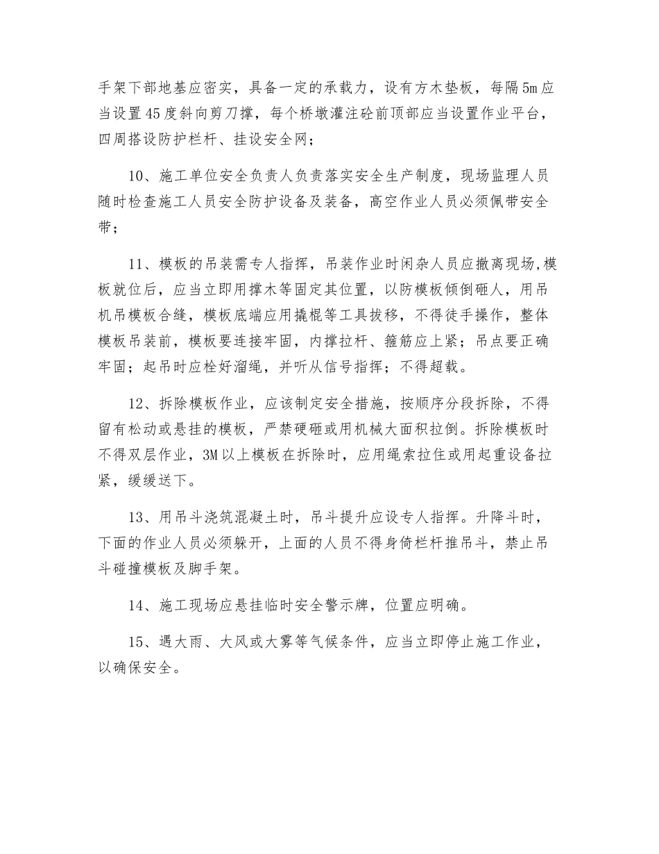 墩柱、盖梁、桥台、台帽施工安全监理专项措施_第2页