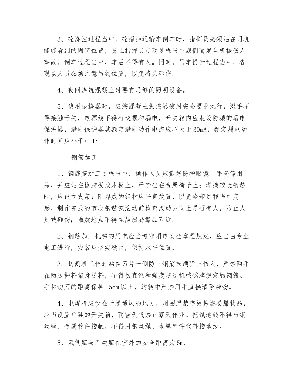 墩柱、盖梁、系梁安全技术交底_第2页