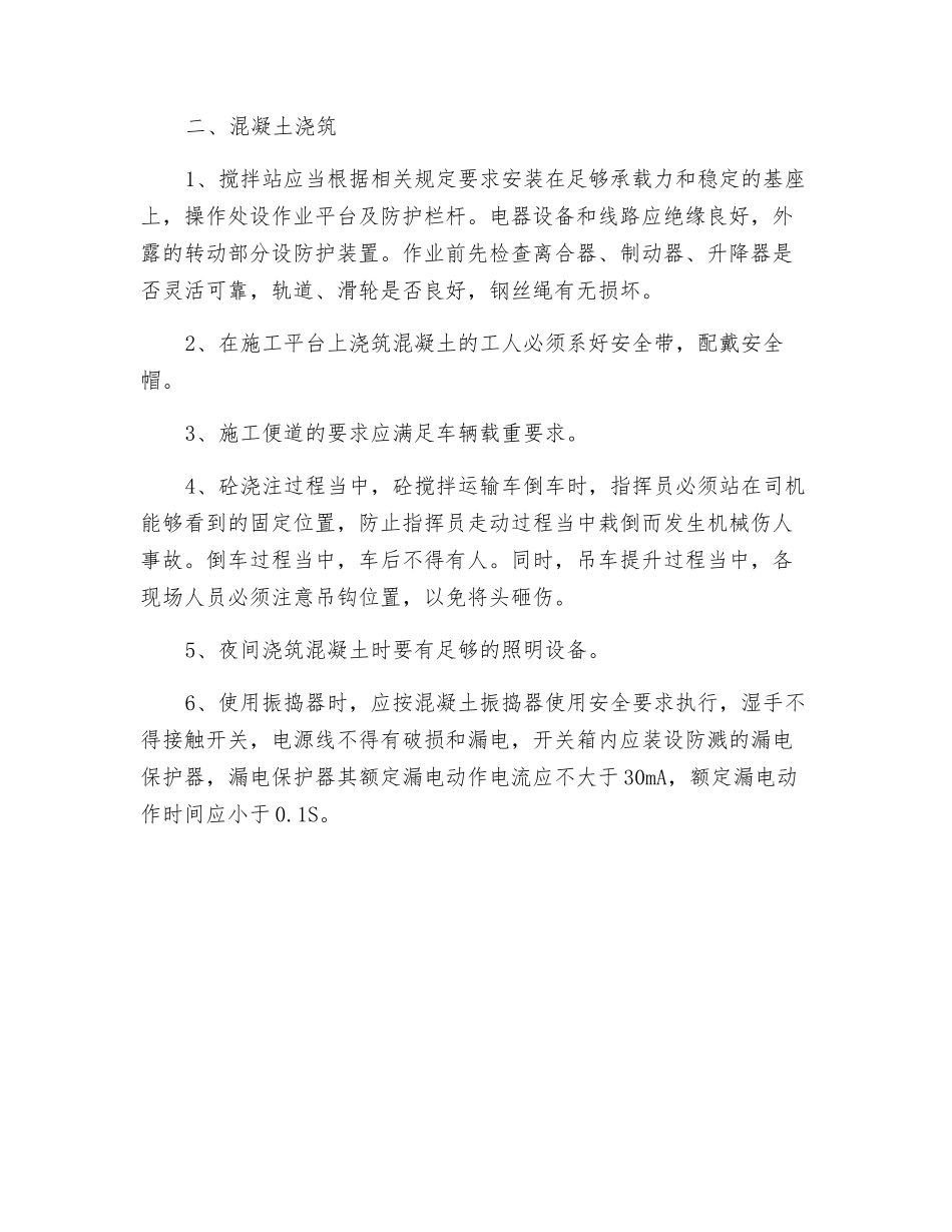 墩柱、盖梁、系梁安全技术交底_第3页