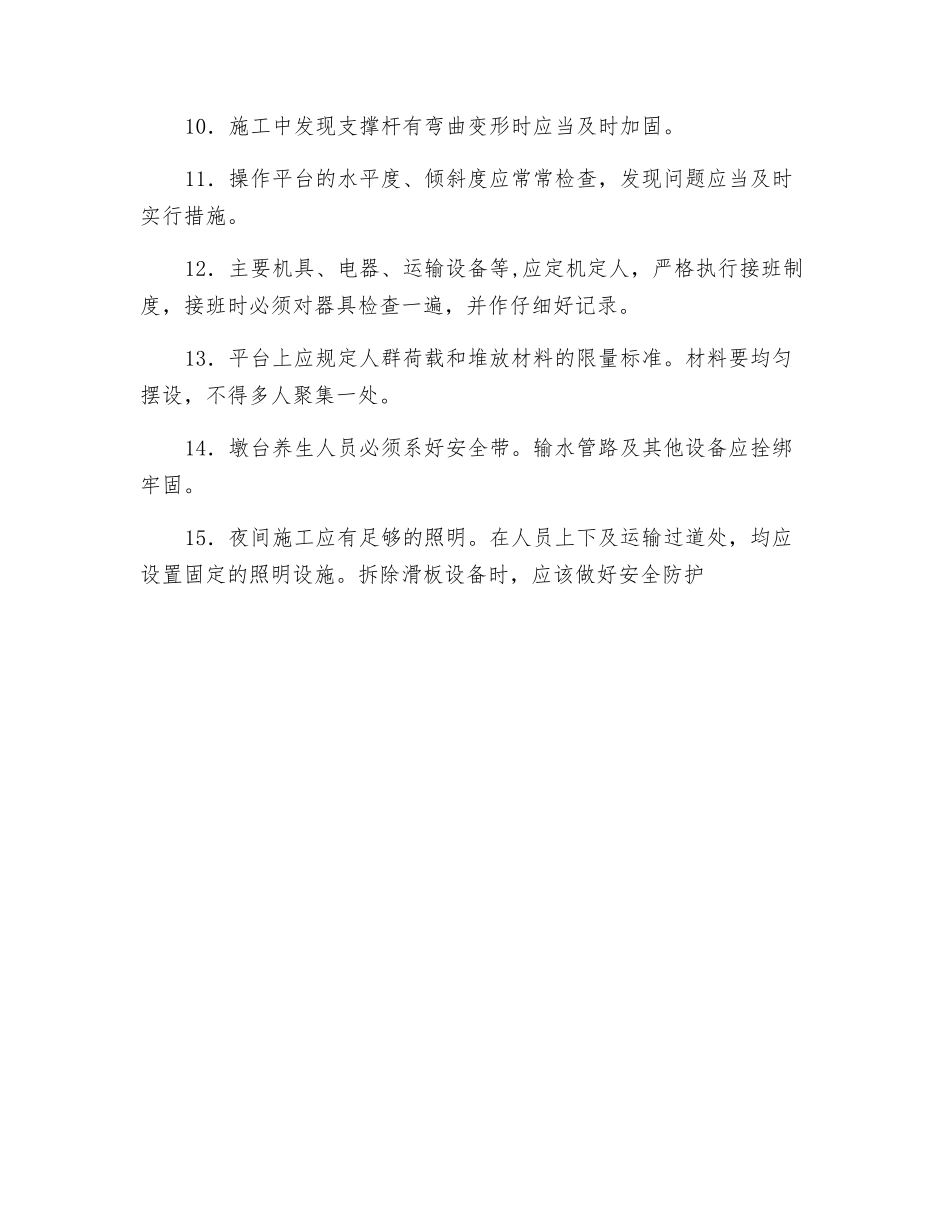 墩台柱安全技术交底_第2页