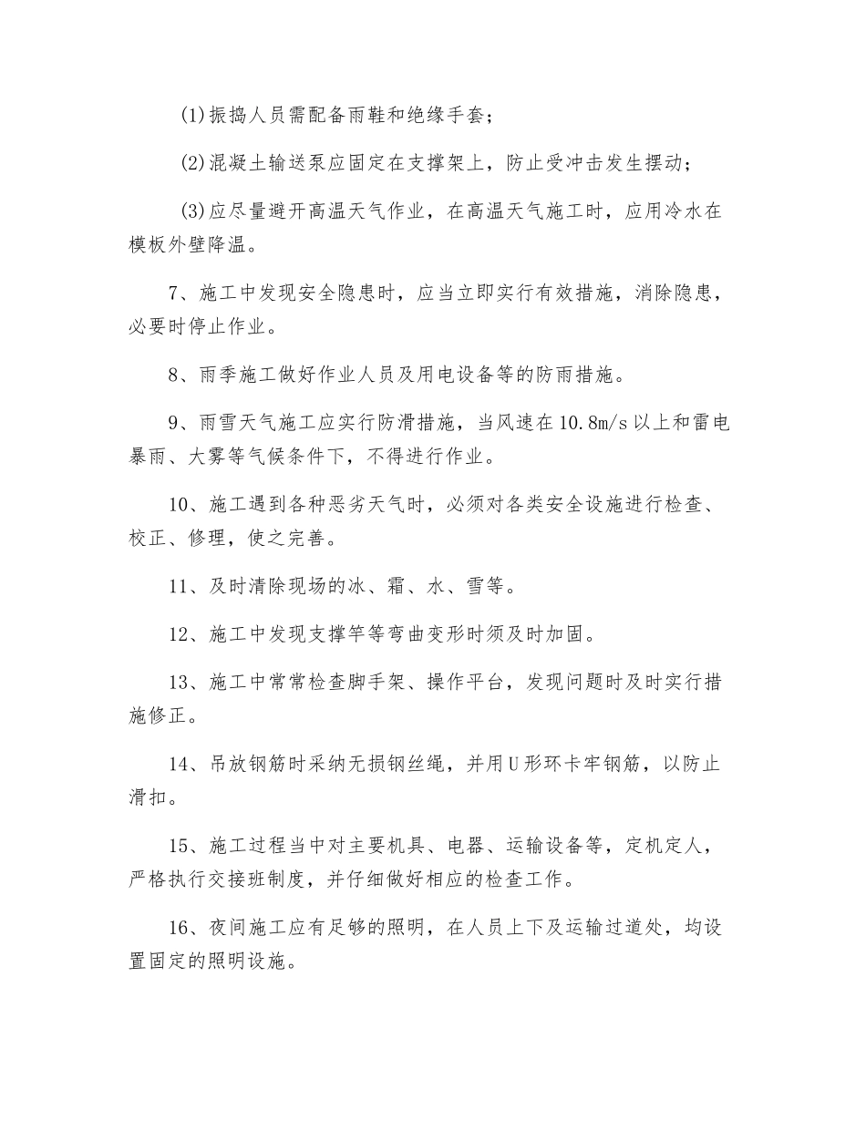 墩柱、肋板施工安全技术交底书_第2页