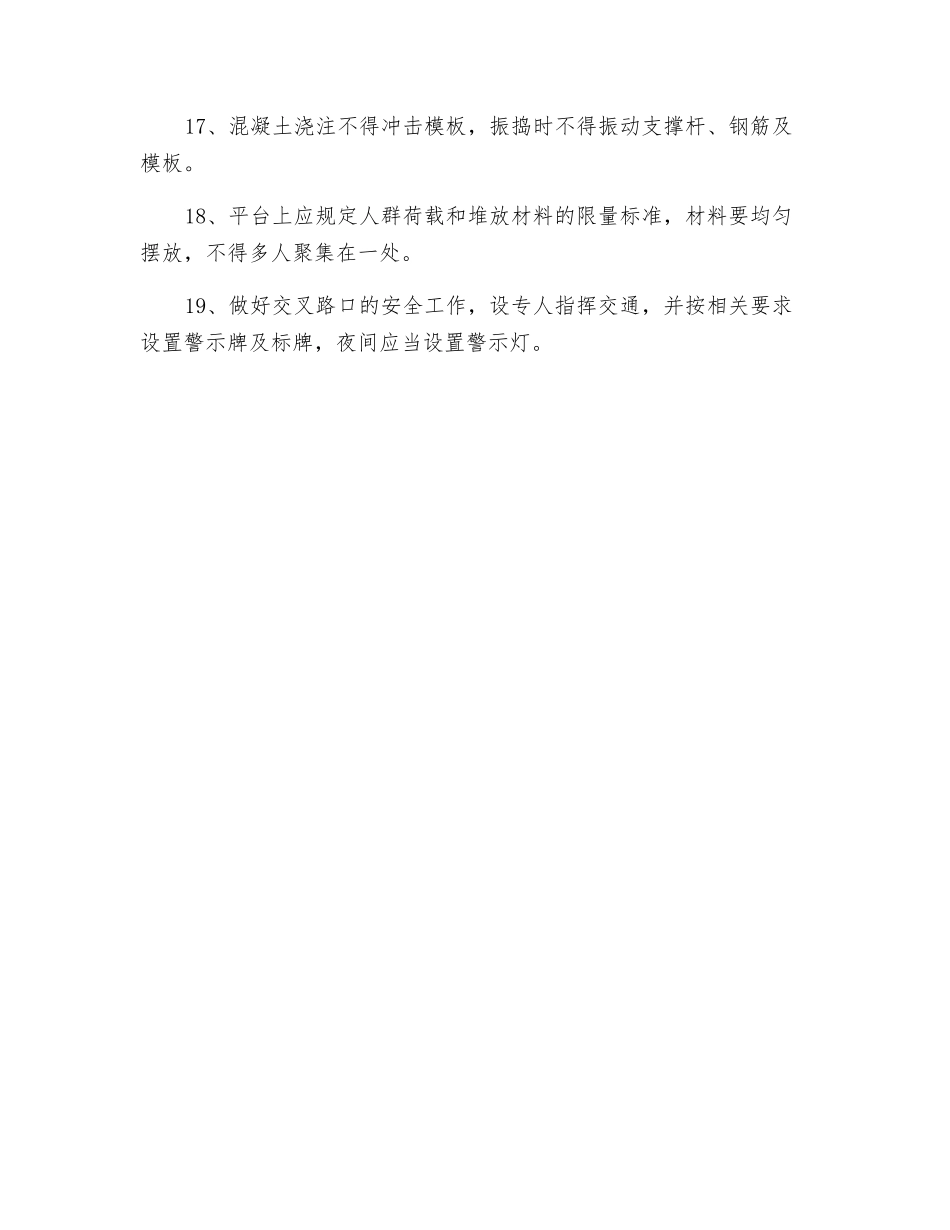 墩柱、肋板施工安全技术交底书_第3页