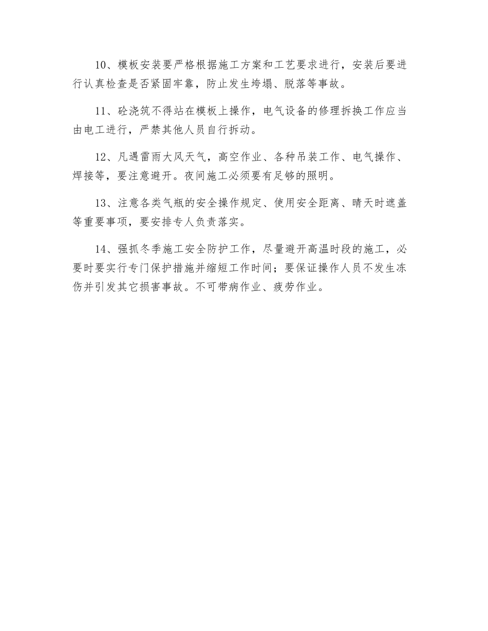 墩柱施工安全交底_第2页