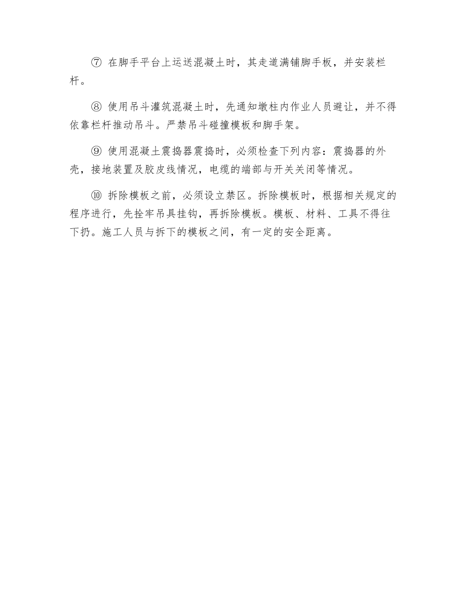 墩柱施工安全技术措施_第2页