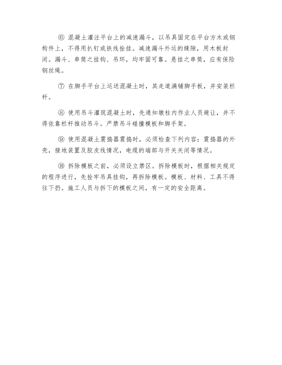 墩柱高空作业安全技术交底_第2页
