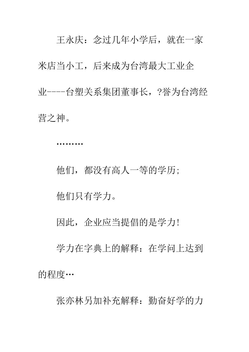 士乐为知已而鞠躬尽瘁--精编范文_第2页