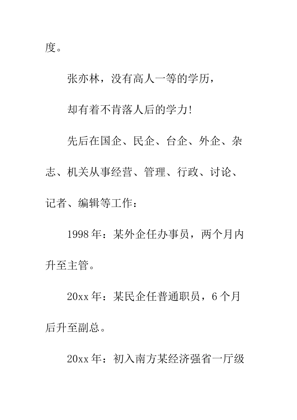 士乐为知已而鞠躬尽瘁--精编范文_第3页