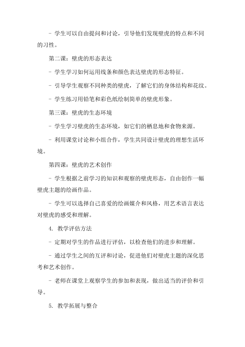 壁虎美术教学设计_第2页