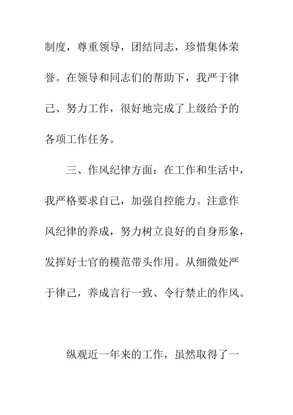 士官2025年度述职报告--精编范文_第2页