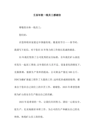 壬辰年致一线员工感谢信