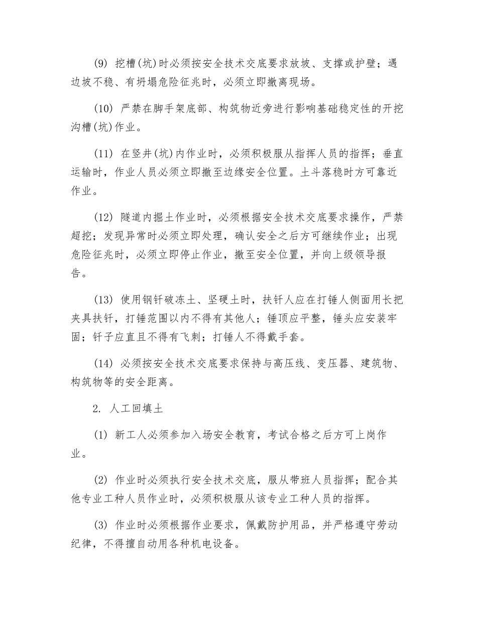 壮工施工安全技术交底_第2页