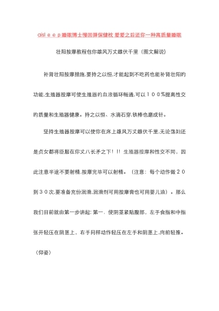 壮阳按摩教程包你雄风万丈雌伏千里