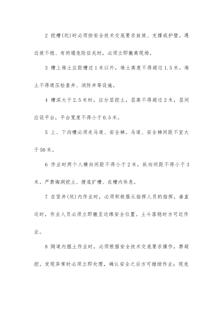 壮工安全操作规程_第2页