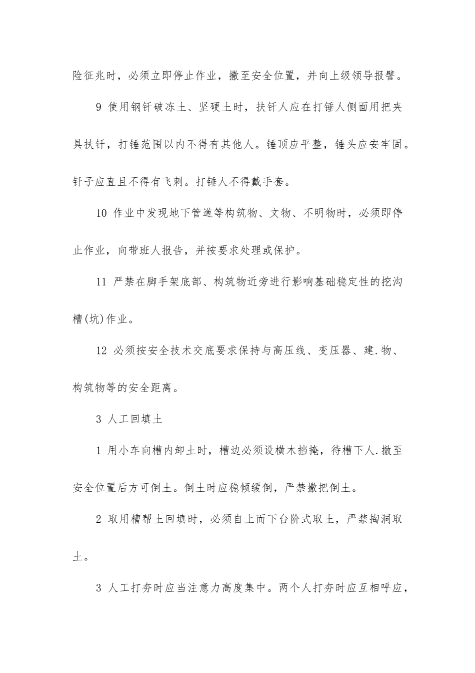 壮工安全操作规程_第3页