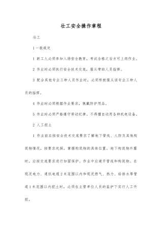 壮工安全操作规程