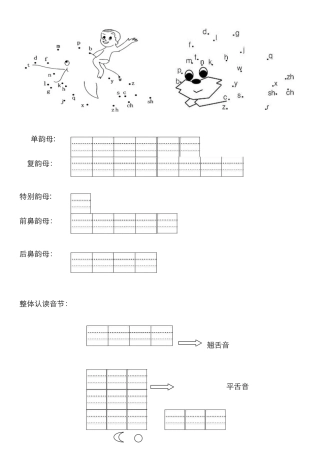 声母韵母整体认读音节练习题测试