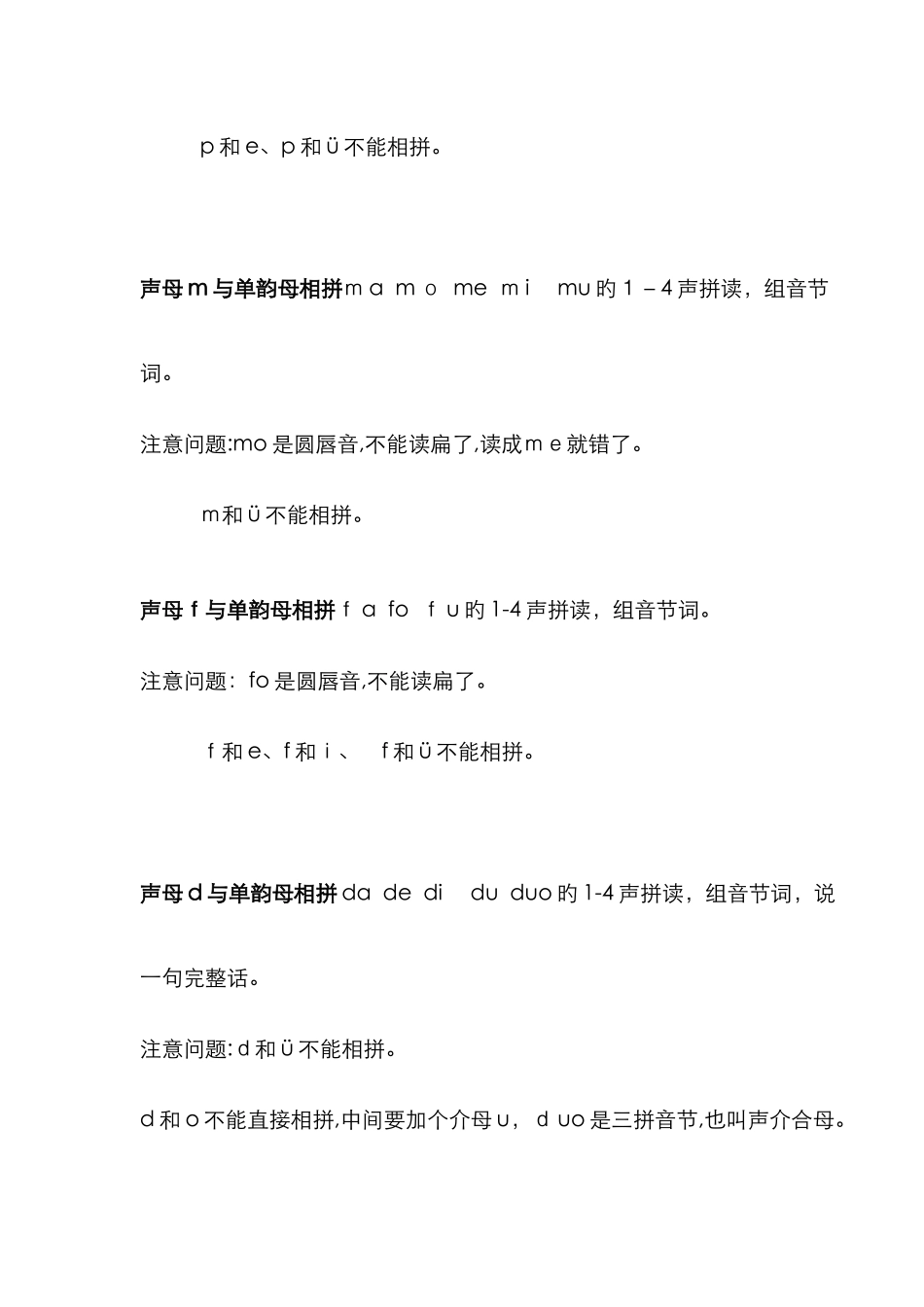声母与单韵母相拼的要领-h与单韵母相拼_第2页