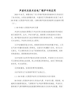 声波吹灰技术在电厂锅炉中的应用