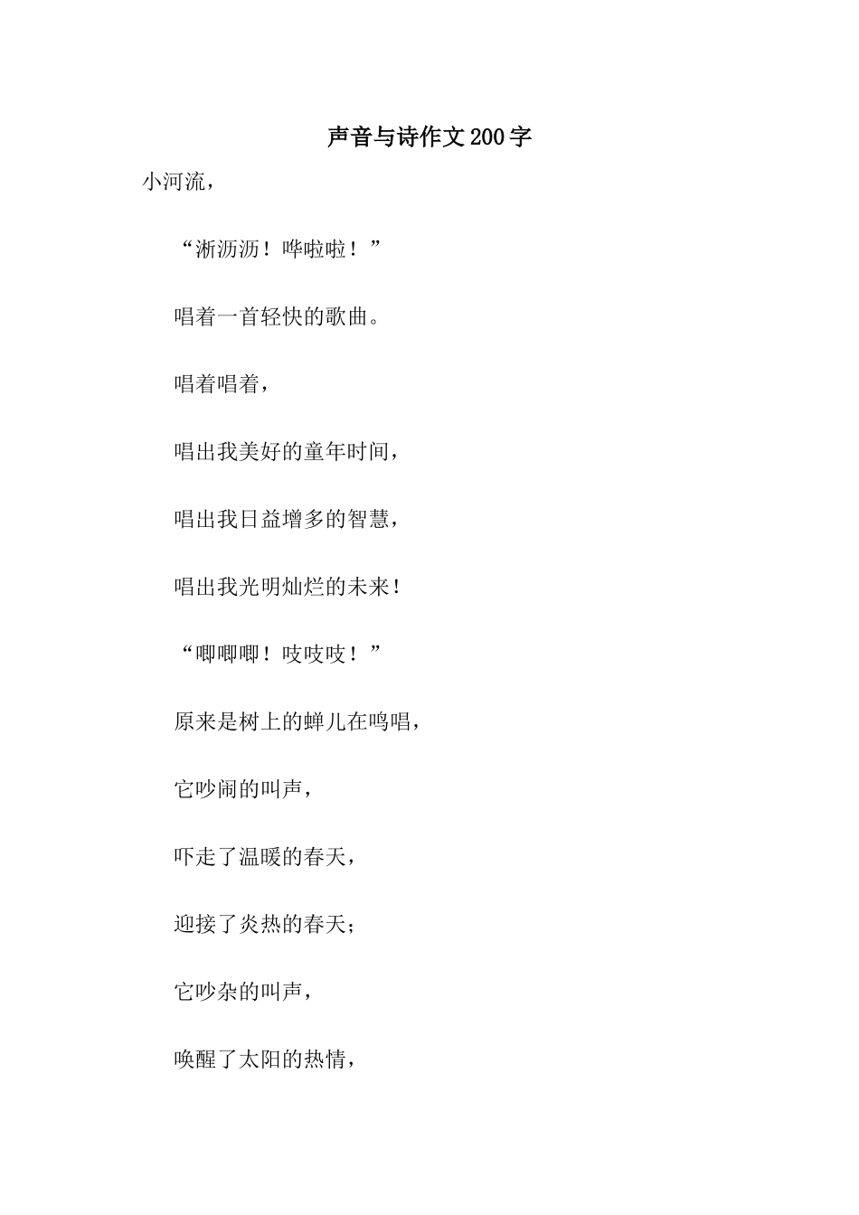 声音与诗作文200字_第1页