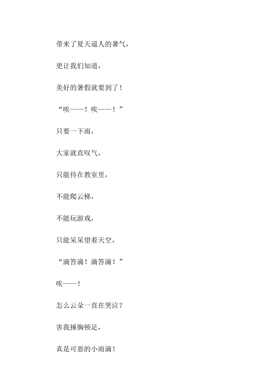 声音与诗作文200字_第2页