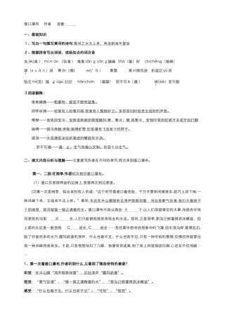 壶口-瀑布复习