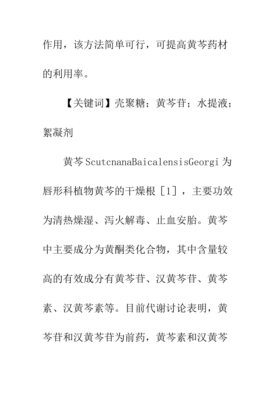 壳聚糖水提液_第2页