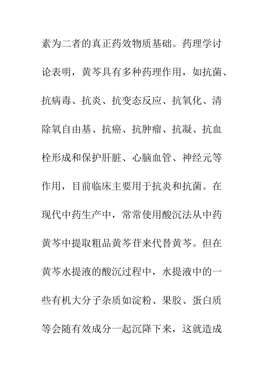 壳聚糖水提液_第3页