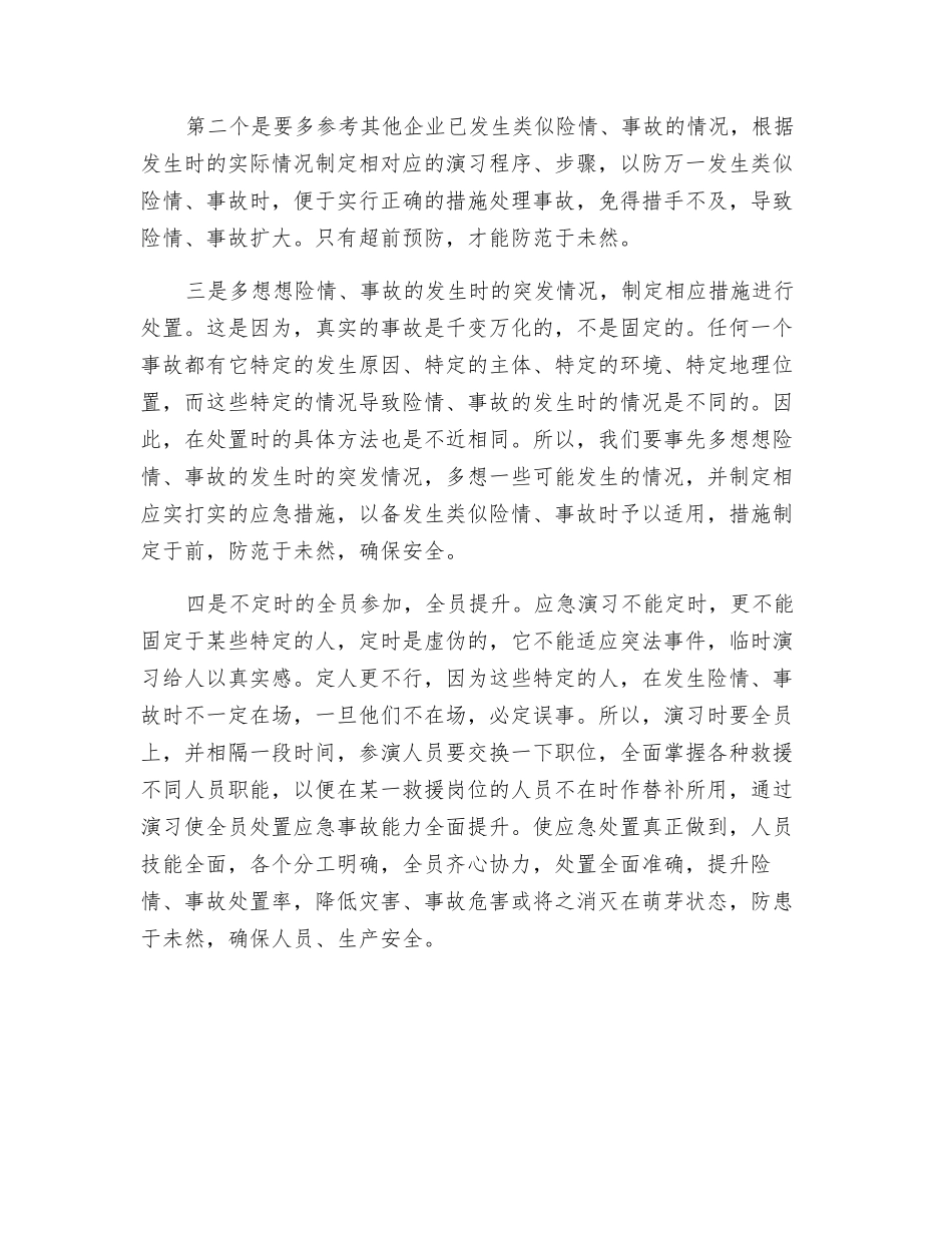 处“险”演练方能提水平防未然_第2页