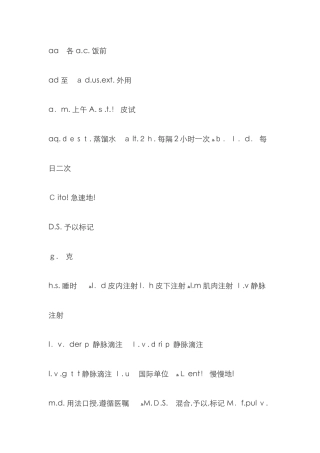 处方常见缩写