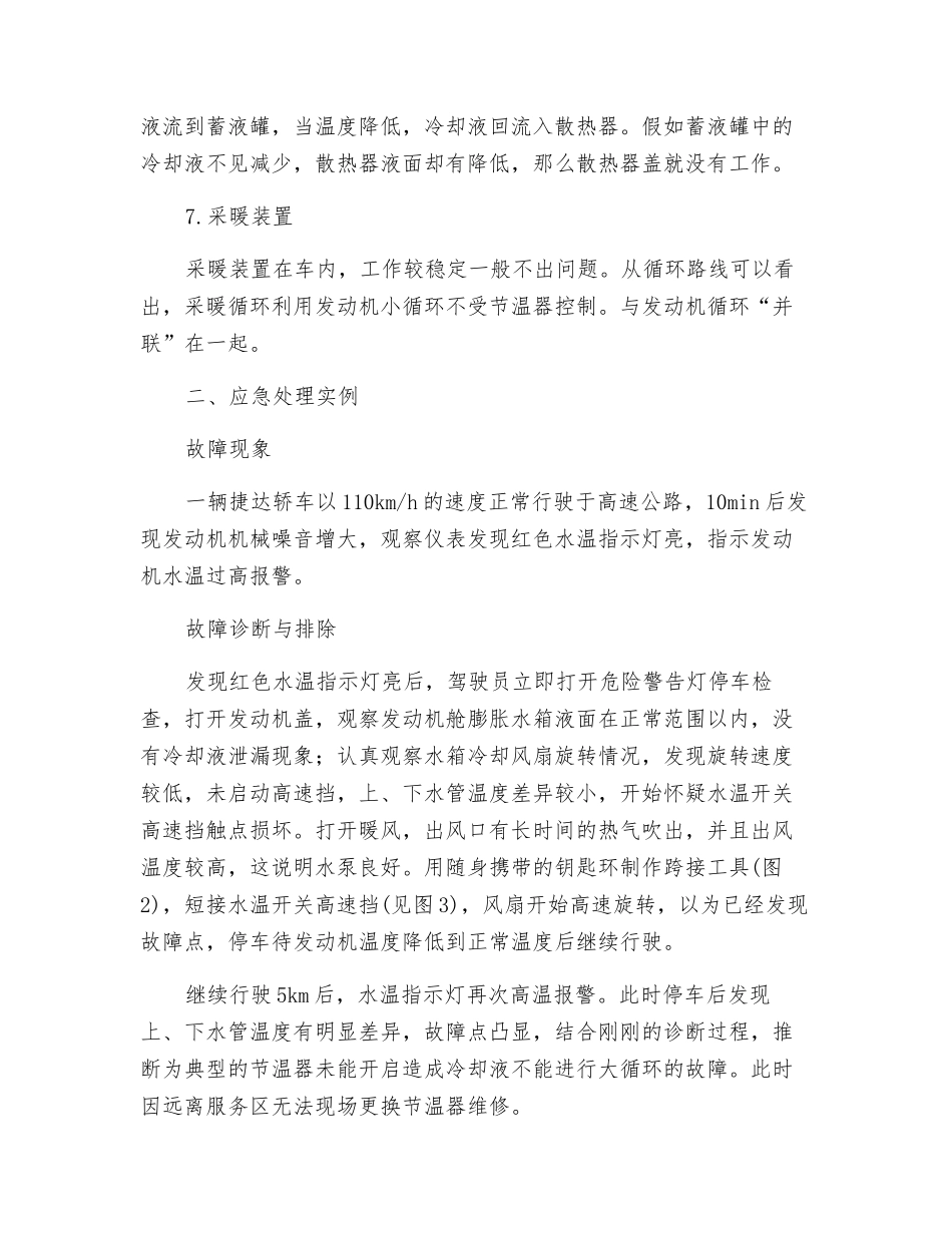 处理发动机冷却液温度过高的应急办法_第2页