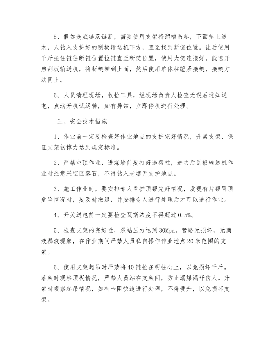 处理刮板输送机断链安全技术措施_第2页