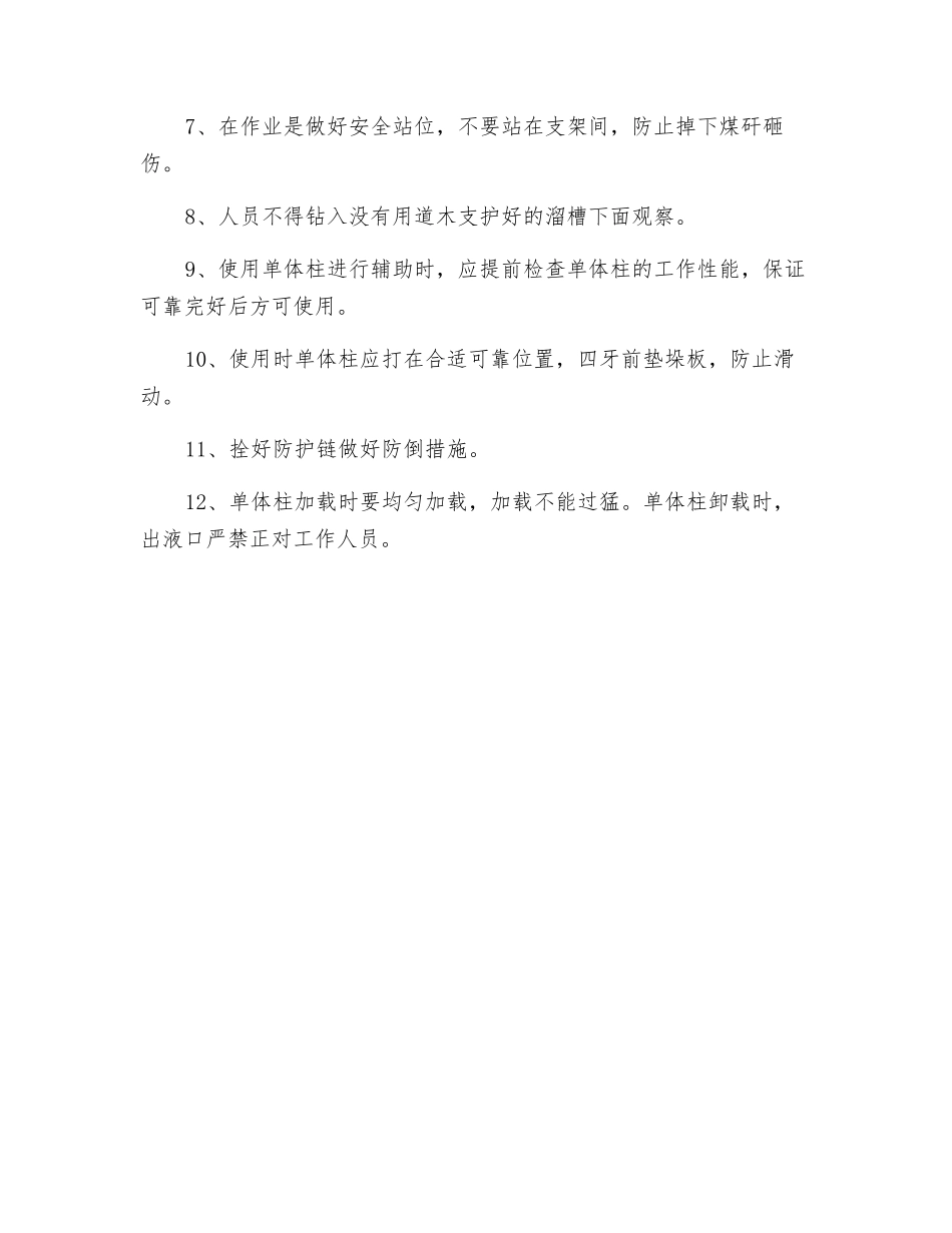 处理刮板输送机断链安全技术措施_第3页