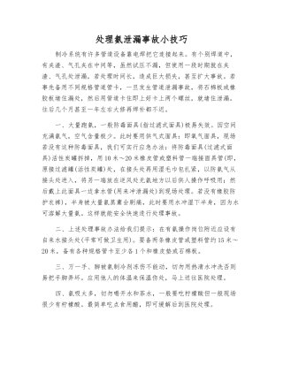 处理氨泄漏事故小技巧