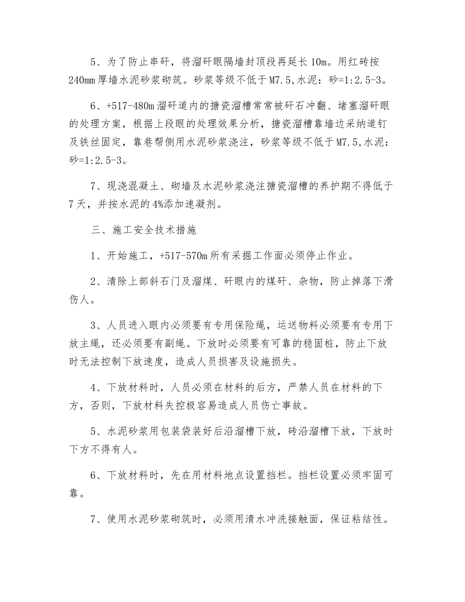处理溜矸眼方案及安全技术措施_第2页