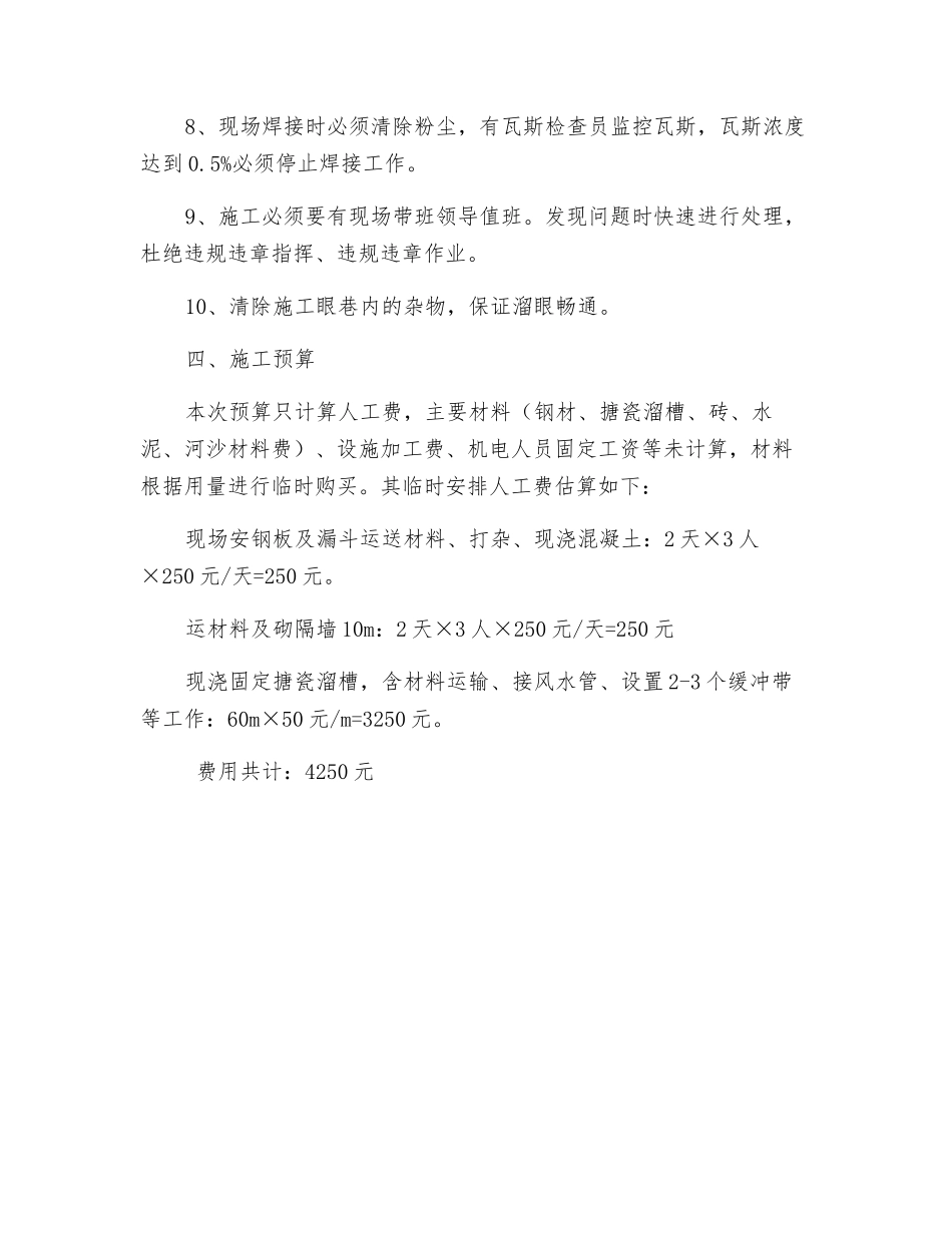 处理溜矸眼方案及安全技术措施_第3页