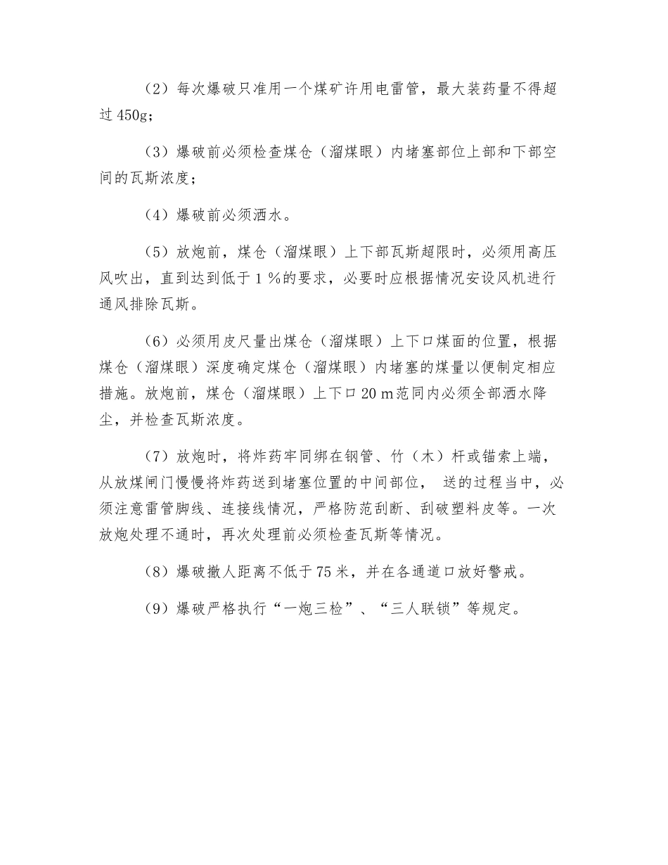 处理溜煤眼堵塞的安全措施_第2页