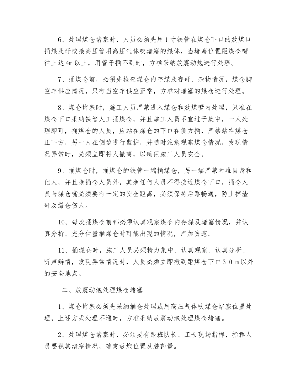 处理煤仓堵塞的安全技术措施_第2页