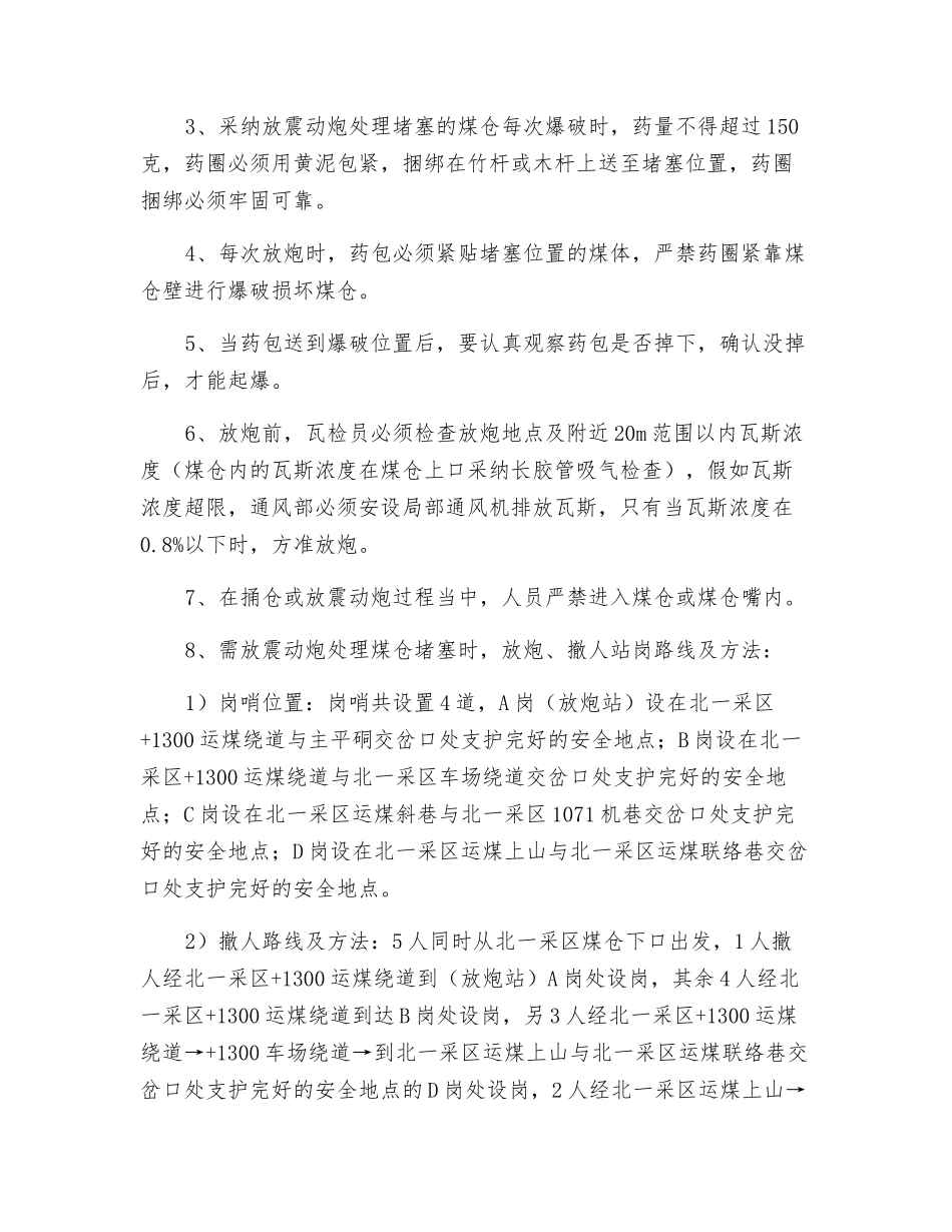 处理煤仓堵塞的安全技术措施_第3页